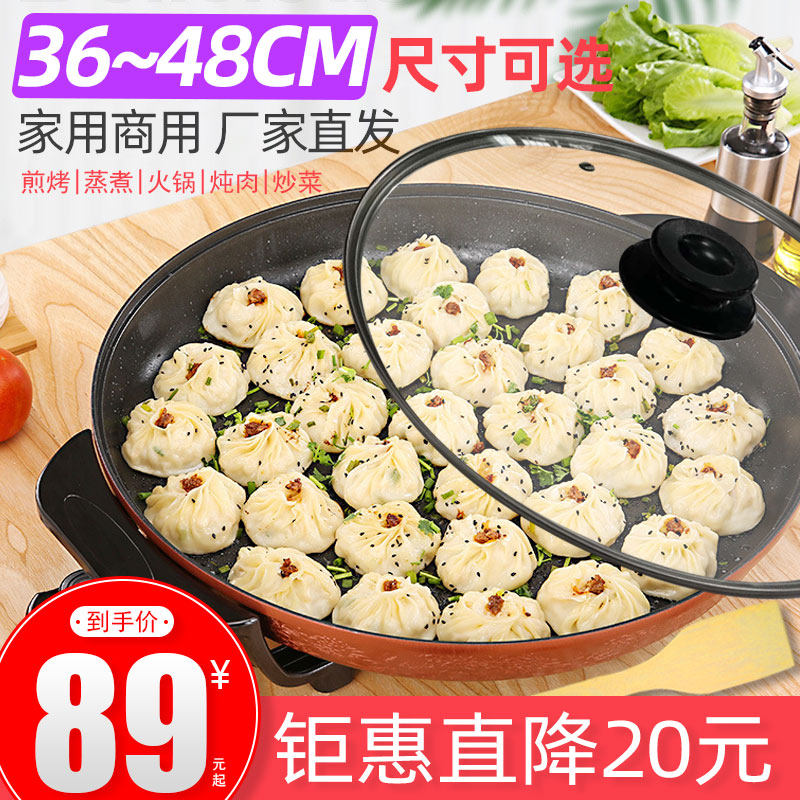 电饼铛家用加深加大多功能新款单面煎饼锅烙饼锅煎包锅商用电煎锅