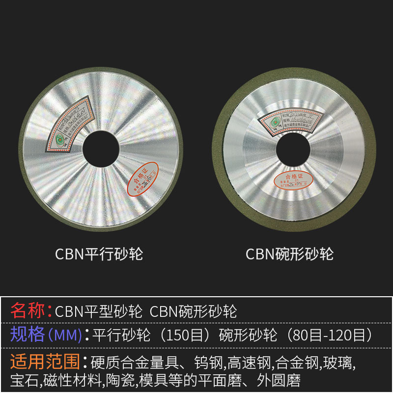 CBN碗型/平行砂轮高速钢轴承钢铁系刀具专用砂轮立方氮化硼金刚石