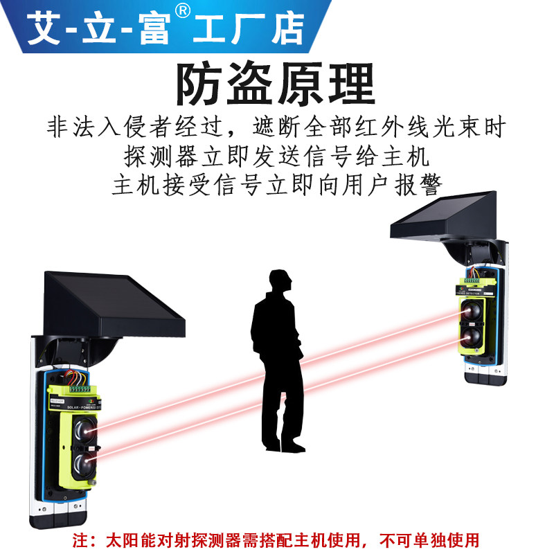 太阳能周界室外防水无线红外对射报警器红外线探测感应防盗报警器