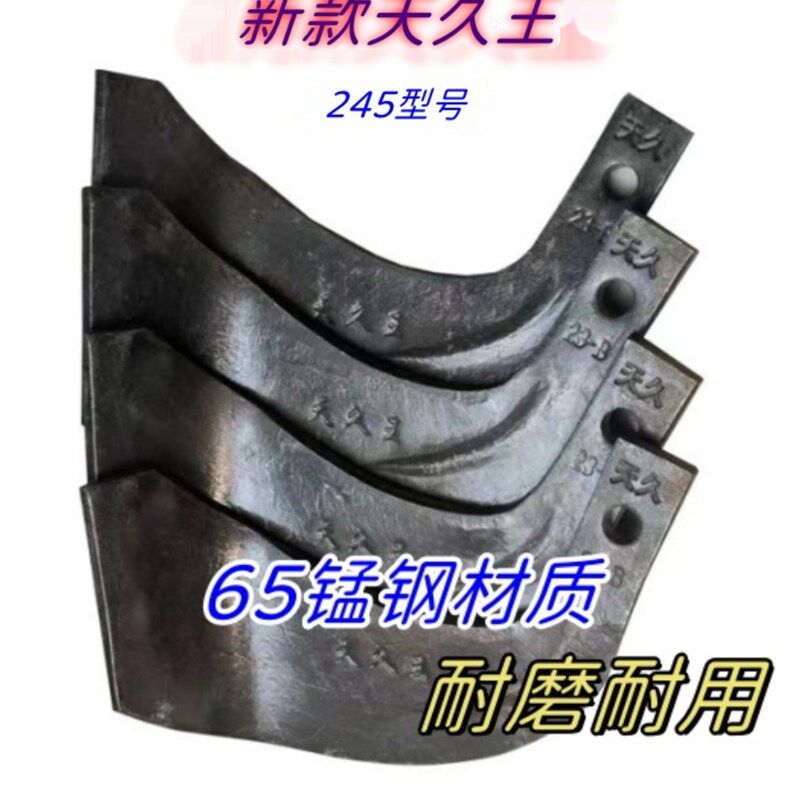 旋耕刀245型天久王硬地旋耕机刀片双面加强筋加宽加重深耕刀
