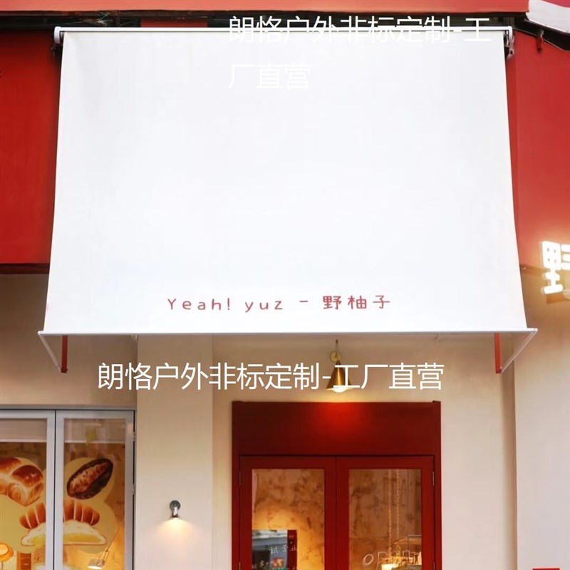 高端定制门头窗户遮阳棚伸缩式遮雨篷网红咖啡厅法式雨棚广告装饰