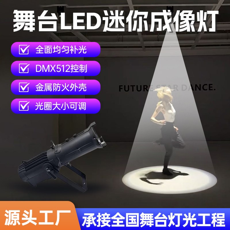 LED迷你成像灯一束光追光灯舞蹈室聚光灯演出补光射灯婚庆舞台灯