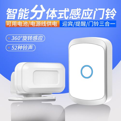 店铺门铃欢迎光临人体感应器进门语音提醒分体式迎宾红外线播报器