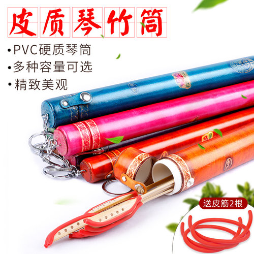 牛皮琴竹筒扬琴琴竹筒牛皮竹筒扬琴扦子筒键子筒大中小号送皮筋