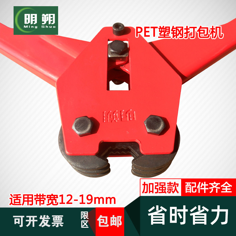 明朔品牌塑钢打包机PET手动手工加强款 PET打包带打包扣用配件全