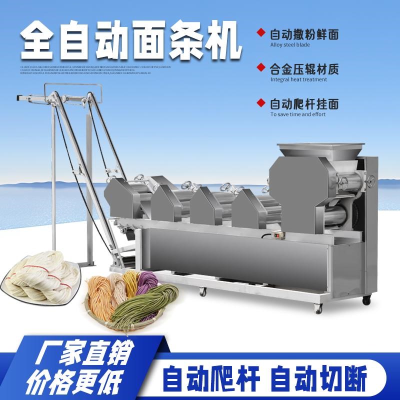 多功能面条机商用压面叠皮All鲜湿面条机全自动爬杆挂面机厂家