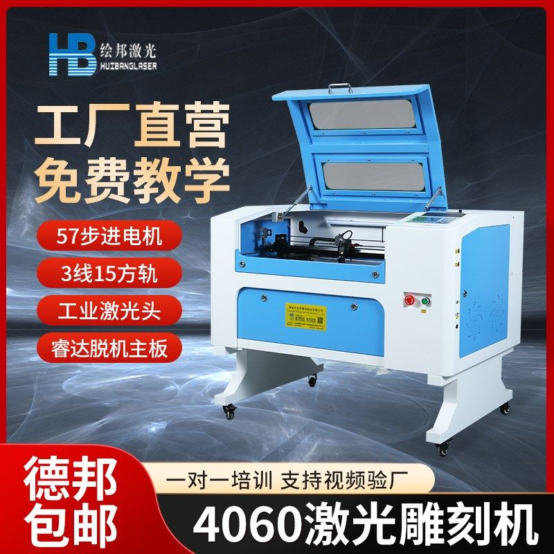 绘邦4060激光雕刻机亚克力皮革木板双色板铭牌布料创客模型切割机