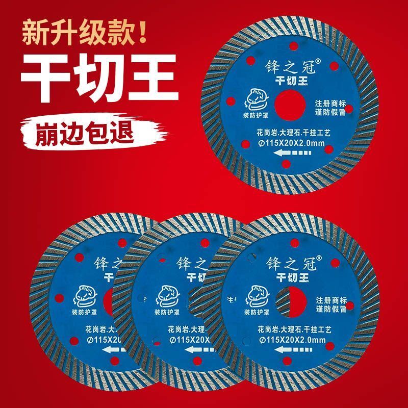 锋之冠石材锯片大理石花岗岩石头干切专用角磨机刀片金刚石切割片