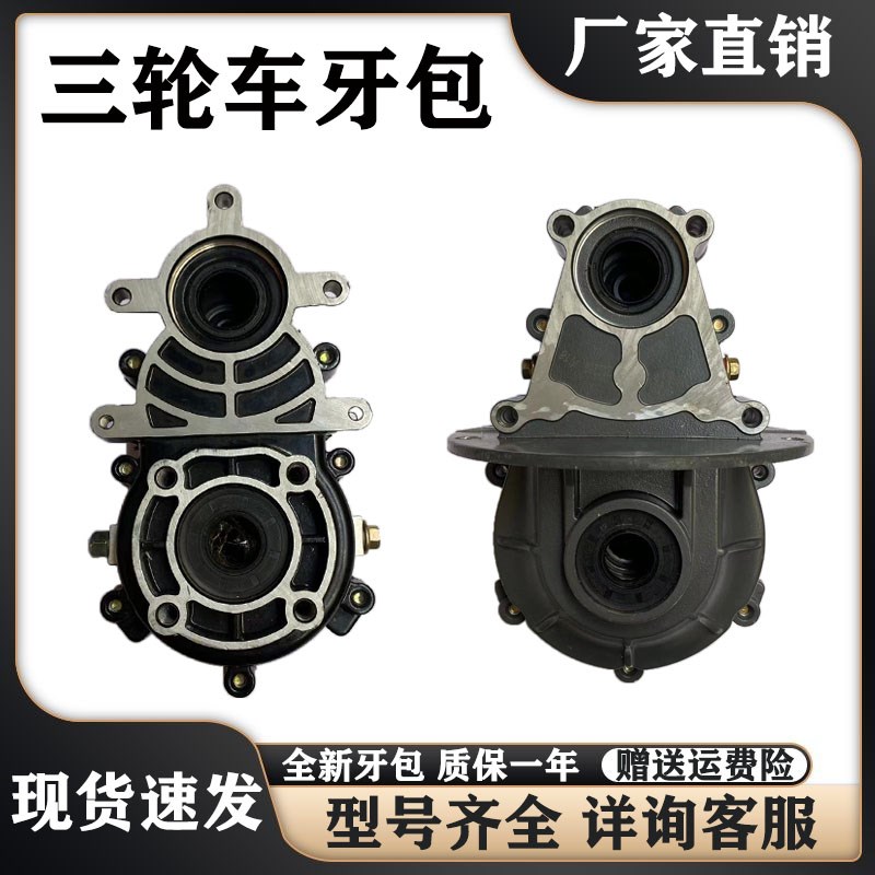 电动三轮车牙包总成齿轮箱分体一体后桥差速器变速箱四孔金鹏牙包