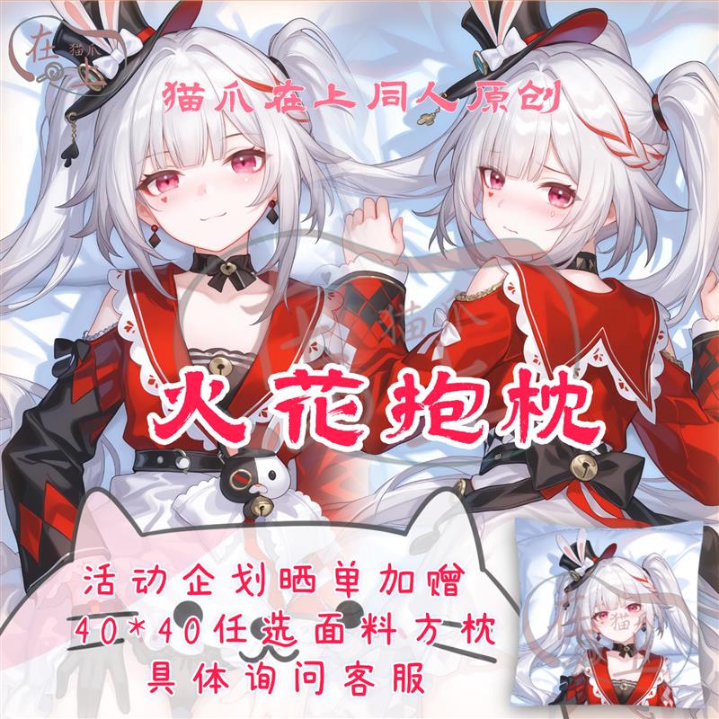 猫爪原创崩坏星穹铁道火花抱枕半身枕套花火等身抱枕游戏周边图片