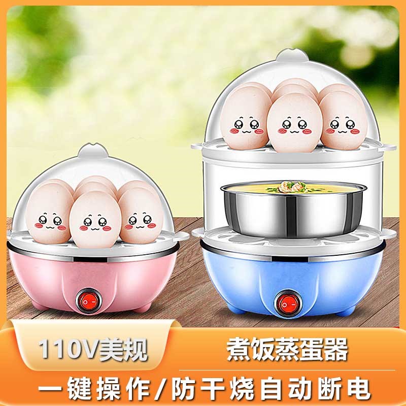 110V美规出口蒸蛋器小型家用自动断电三层蒸鸡蛋煮蛋机迷你早餐机