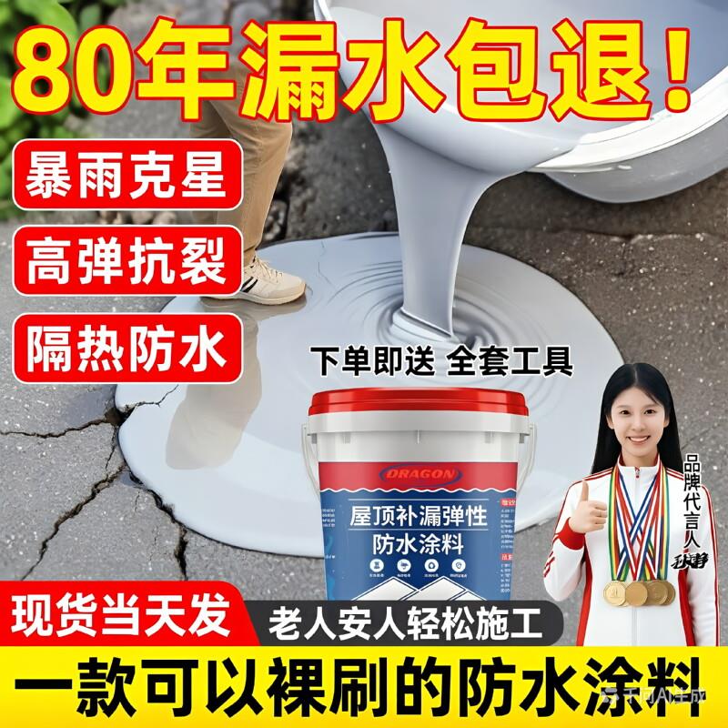 屋顶专用防水补漏材料房顶裂缝漏水胶楼房顶聚氨酯平房防漏水涂料