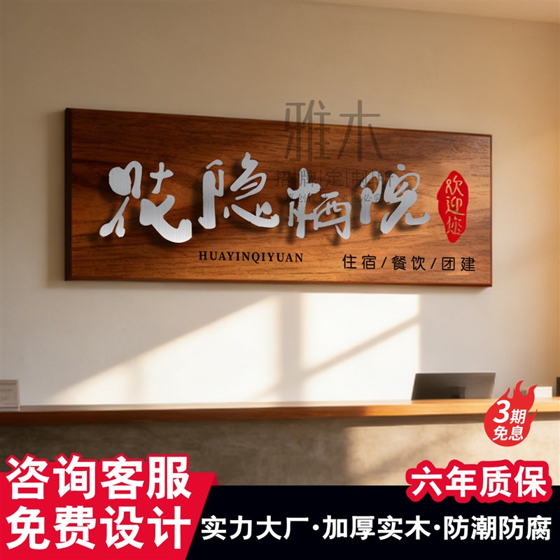 实木牌匾定制定做民宿门头招牌定做悬浮字实木发光字广告牌展示牌