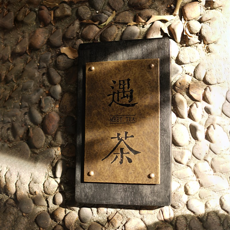 洞石门牌铜字轻奢创意复古牌匾工作室包厢别墅民宿公司招牌定制
