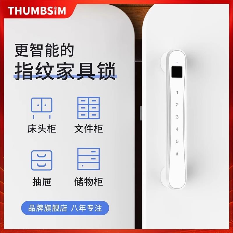 抽屉指纹锁床头柜拉手自装衣柜锁柜门锁双开门室外鞋柜智能密码锁