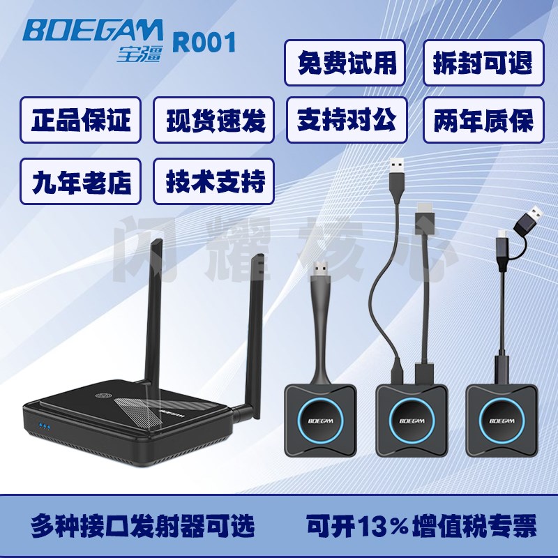 宝疆BOEGAM无线投屏器ESHOW一键联电脑手机平板会议系统R/S/K001