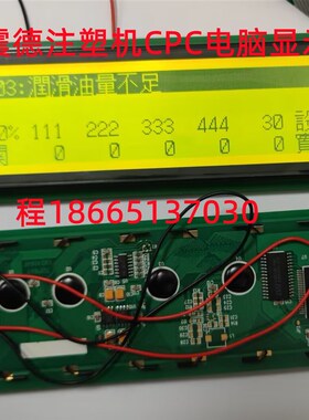 DMF5005N 24064-B 震雄震德注塑机CPC-1 CPC-2 CPC-2.2电脑显示屏