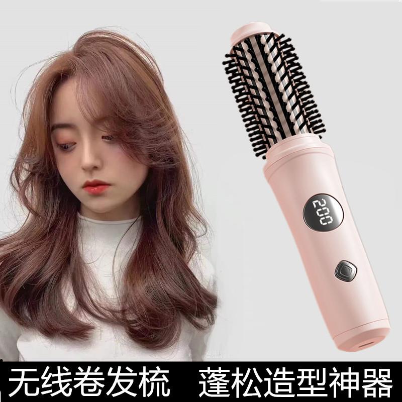 无线卷发梳蓬松高颅顶内扣卷发棒USB充电防烫迷你便携造型电梳子