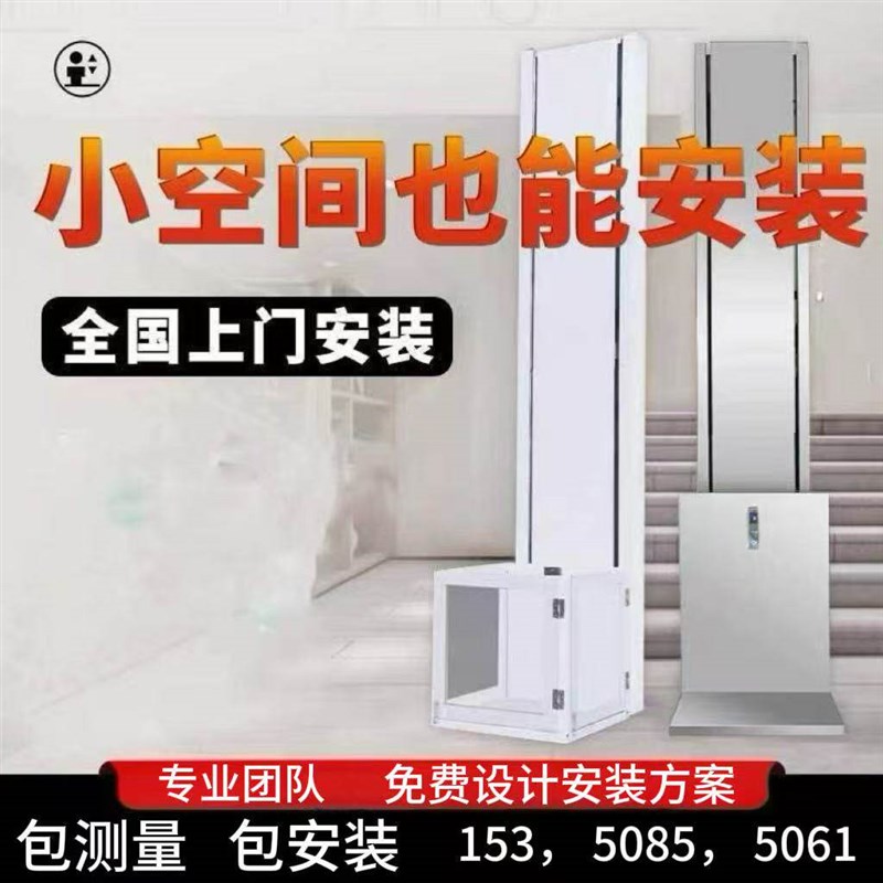 家用电梯电动升降小型平台升降机家用液压升降机简易复式阁楼电梯