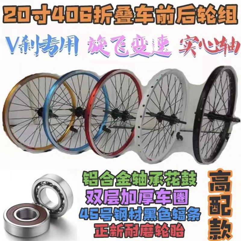 20寸*1.35/1.50/1.75折叠自行车铝合金前后轴承轮组406车轮HAT060