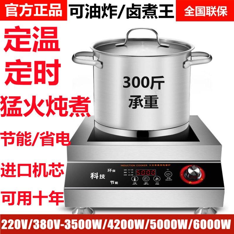 大功率商业电磁炉5000W商用食堂饭店爆炒炉5KW卤肉烧水煲汤炉