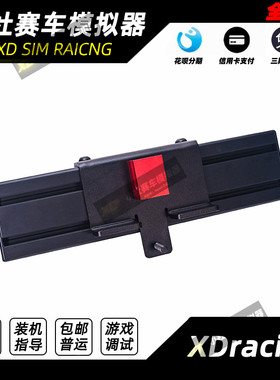 三屏幕可微调电脑萤幕壁挂支架多屏幕拼接挂架方向盘赛车模拟器