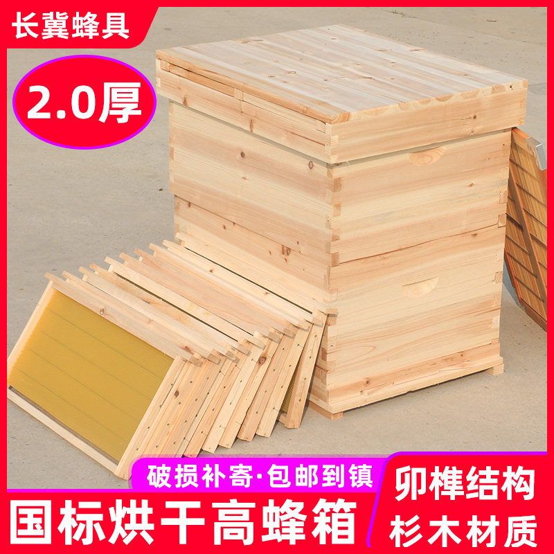 2.0厚高箱十框蜜蜂箱全套养蜂工具专用养蜂箱煮蜡杉木中蜂巢继箱