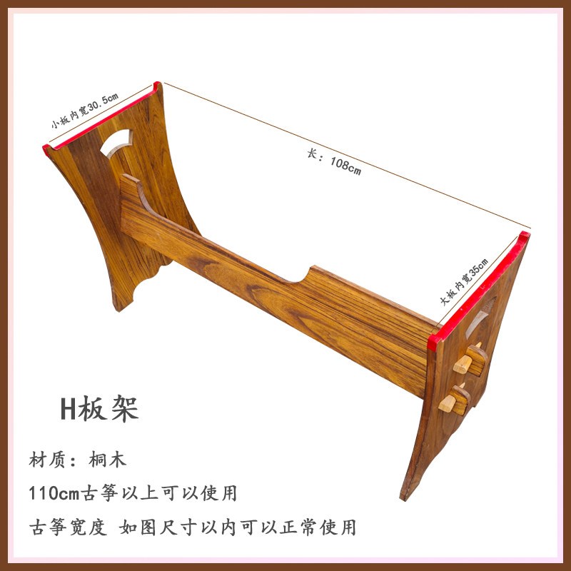 古筝支架H型板架