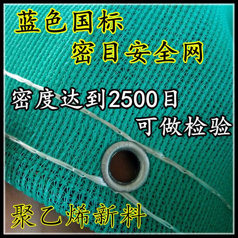 国标密目安全网 密目网 建筑安全网 防护网 高空防坠落网 绿网
