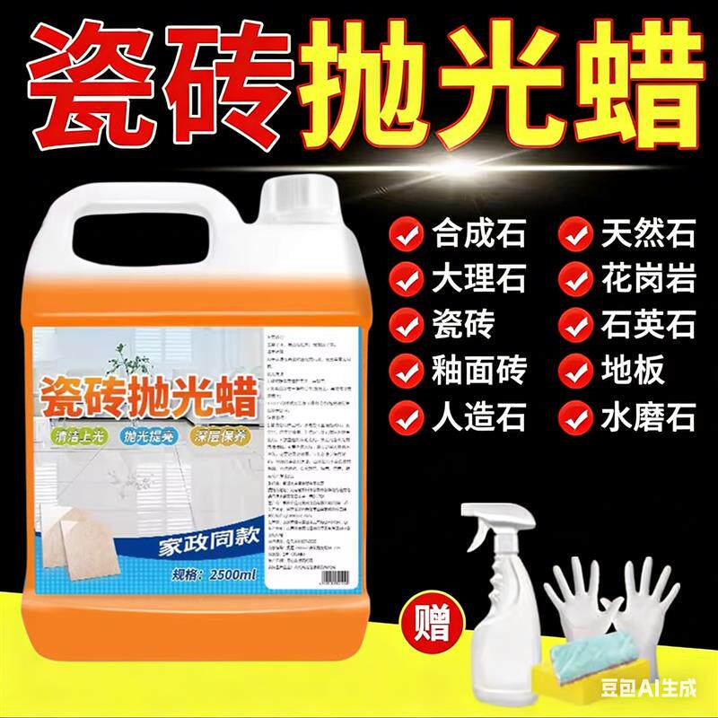 瓷砖打蜡抛光家用地板地砖上光腊大理石免打磨清洁增亮剂保养%