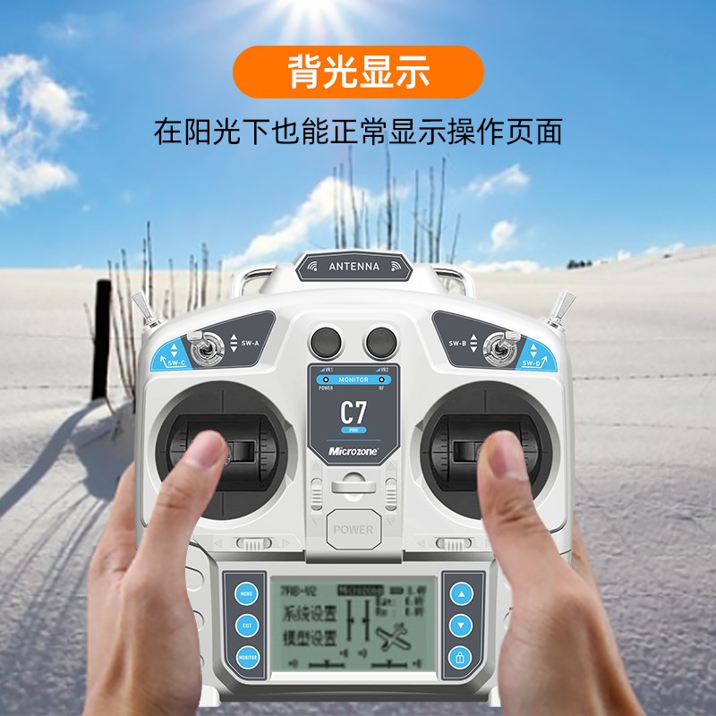 迈克MC7mini遥控器8通道航模穿越机固定翼车船模四翼模拟器遥控器