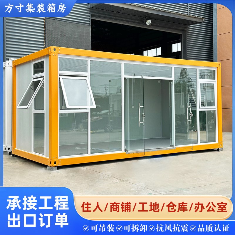 集装箱移动房住人活动板房办公室临时集装箱房玻璃幕墙阳光房定制