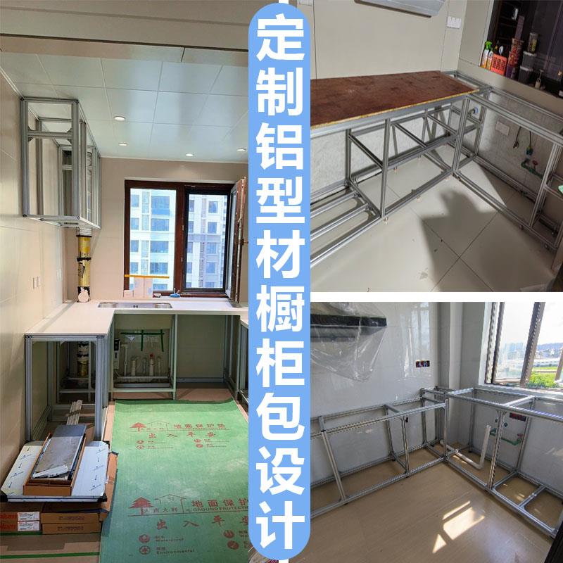 高承重铝型材橱柜定制diy铝型材合金厨房橱柜框架设计防潮不生锈