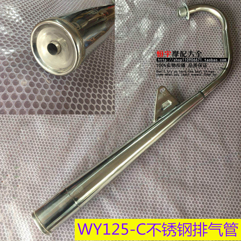 摩托车配件老款排气管WY125-A/WY125-C大阳125排气管消声器烟囱