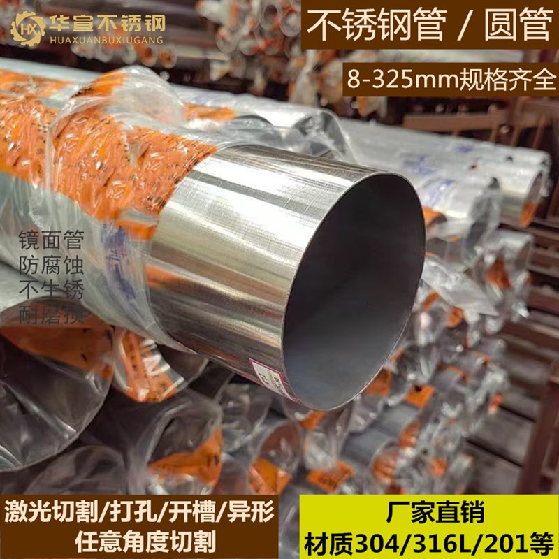 不锈钢管落水管烟囱管风管排水管304/201白钢管大口径装饰管定制