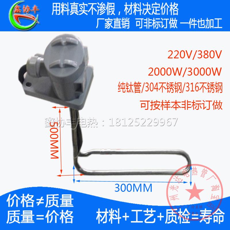 L形型电镀用不锈钢加电热管220V3KW非标订做钛发热管厂家直销推荐