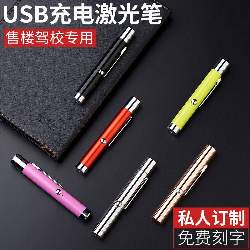 免费刻字 射笔售楼USB充电迷你雷射灯 沙盘教练教鞭指示雷射笔