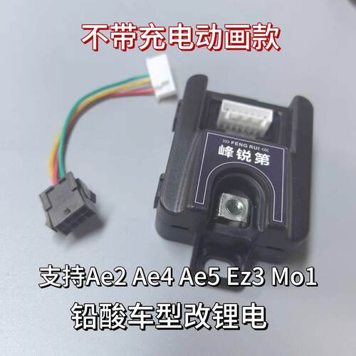 峰锐适用极核计量模块器AE4se+/AE4promy25/AE5i铅酸改锂电模块