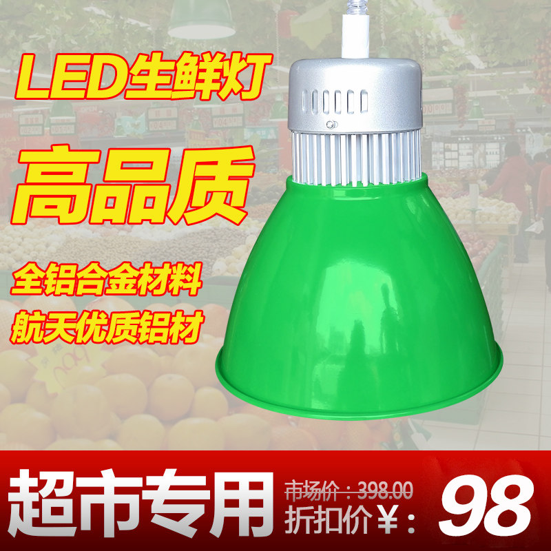 专业定制LED生鲜猪肉灯卤肉卤菜熟食专用灯超市蔬菜水果海鲜吊灯