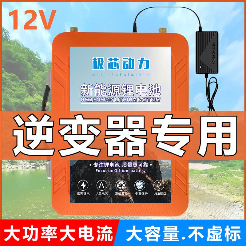 锂电池12v大容量三元宁德时代动力大功率锂电夜市摆摊电瓶100安ah