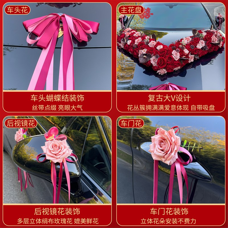 主婚车装饰车头花结婚头车大V花车婚礼车队拉花仿真花全套吸盘