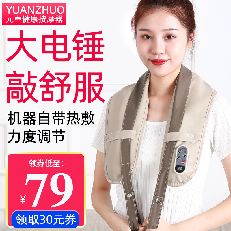 按摩披肩捶打颈肩敲敲乐按摩仪器肩膀腰部敲背热敷家用颈椎按摩器