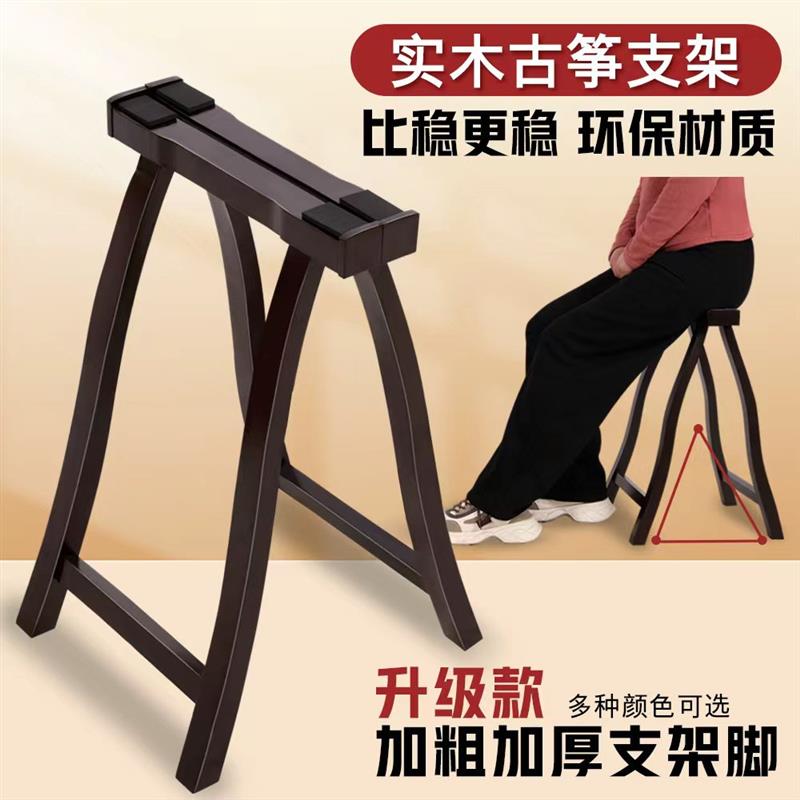 古筝支架子可携式通用实木古筝a架筝架腿A敦煌筝加厚琴架厂家直销