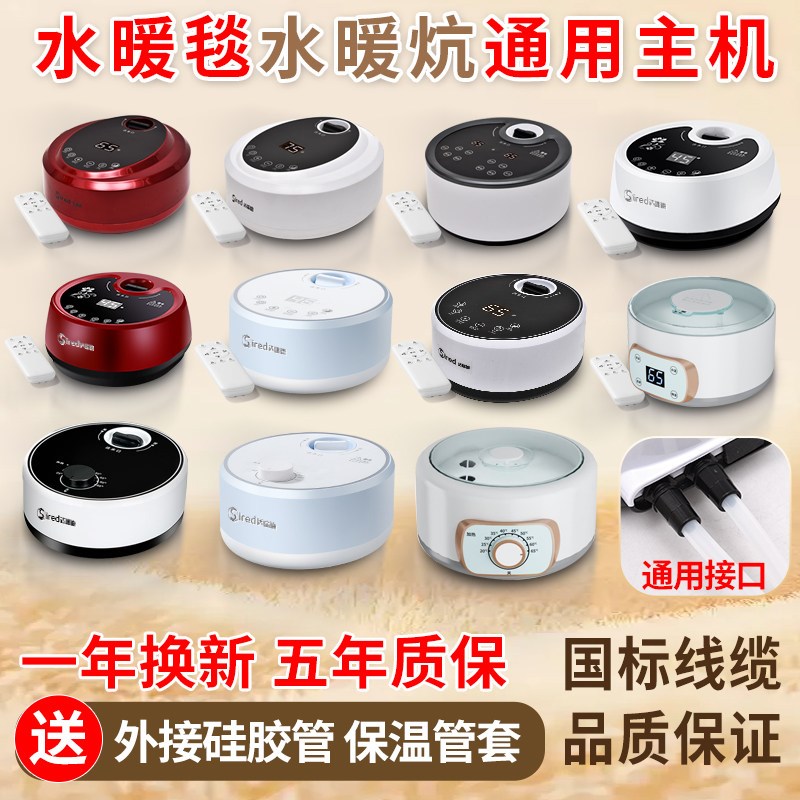 水暖电热毯通用主机循环加热器单独加热圆形恒温主机水加热循环泵