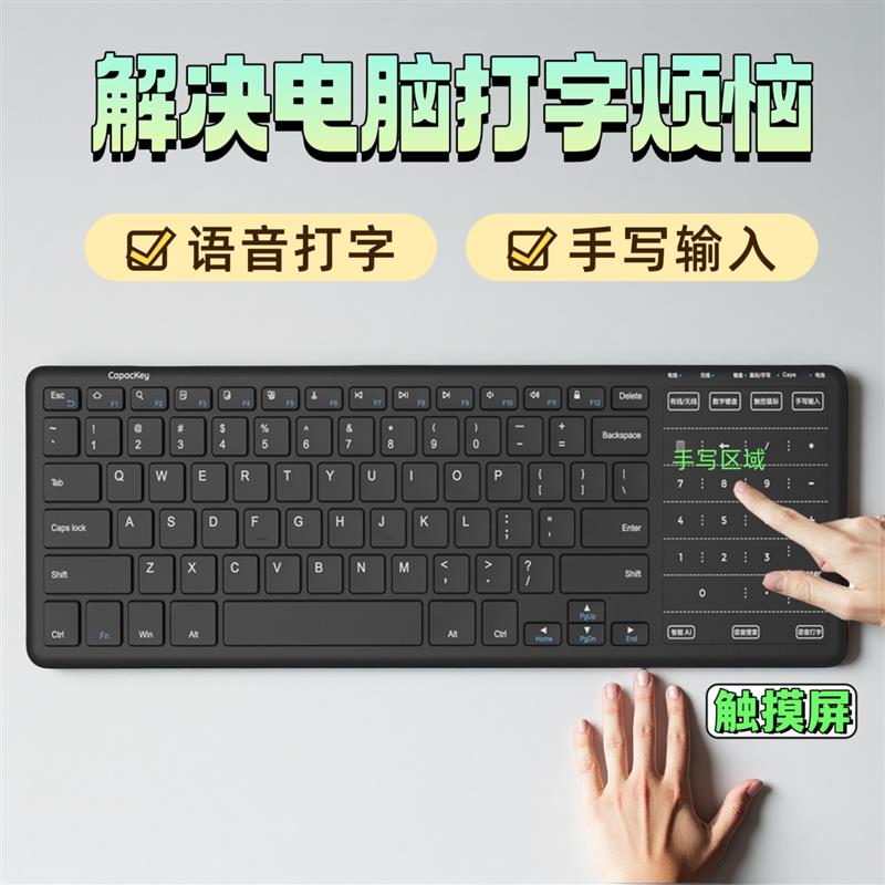 手写键盘电脑智能语音打字无线触摸屏中老人写字板笔记本办公通用