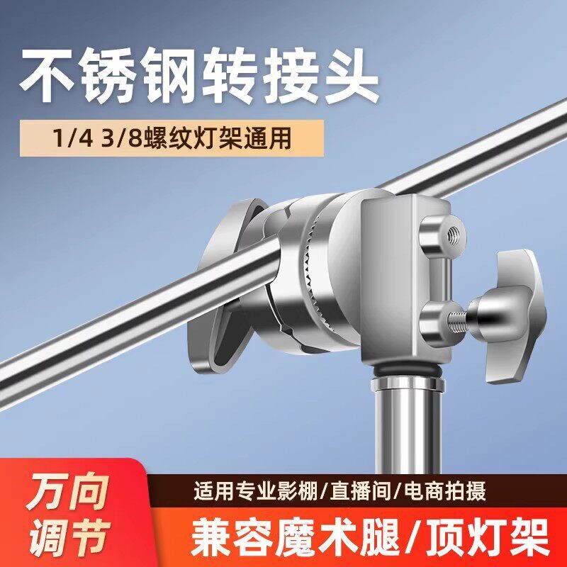 摄影魔术腿灯架C型支架3.3米不锈钢三脚架圆饼夹万向夹转接头专业