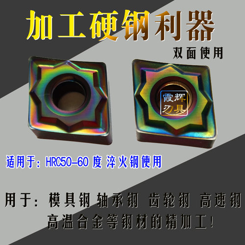 菱形数控刀片/淬火钢高硬钢专用CNMG120408-MD/120404-HQ外圆车刀