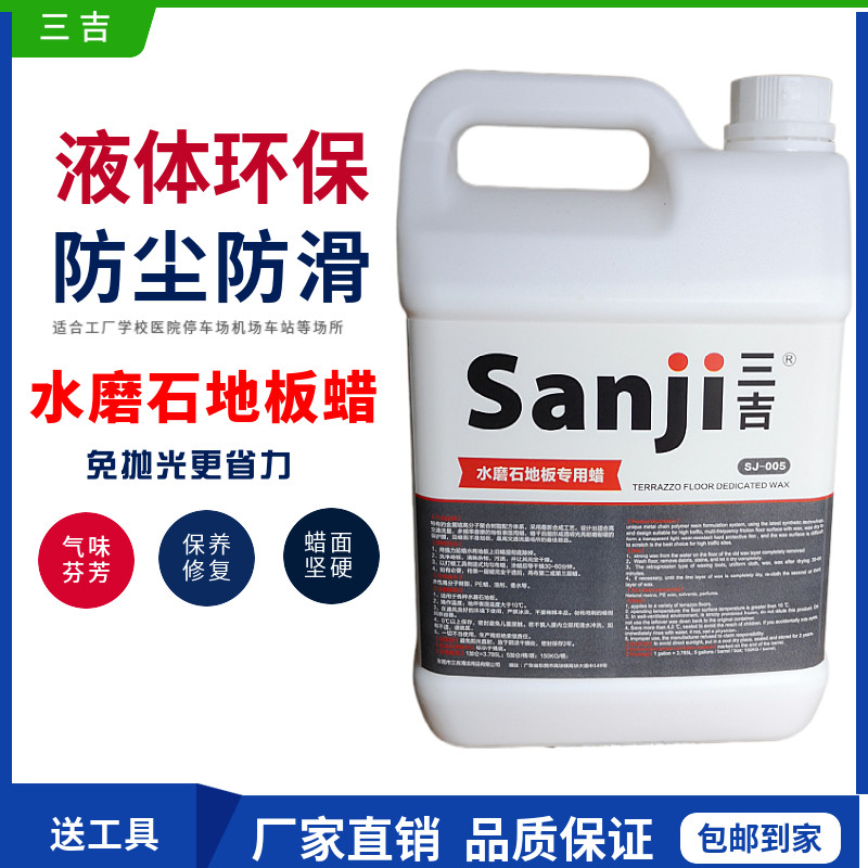 家用液体水磨石地板蜡学校工厂水泥耐磨地坪增亮保养免抛光打蜡水