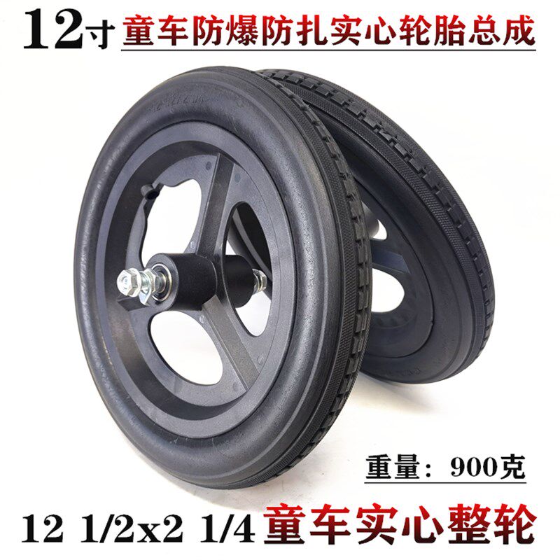 12寸儿童自行车121/2x21/4内外胎无脚踏滑步车滑行学步车实心轮胎