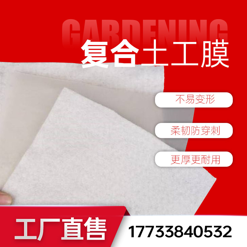 复合土工膜复合两布一膜一布防水河道池塘鱼池养殖鱼塘防渗土工布